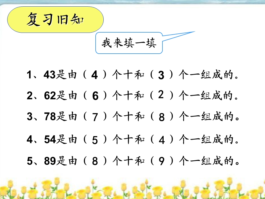 一年级下册数学100以内各数解决问题课件.ppt_第2页