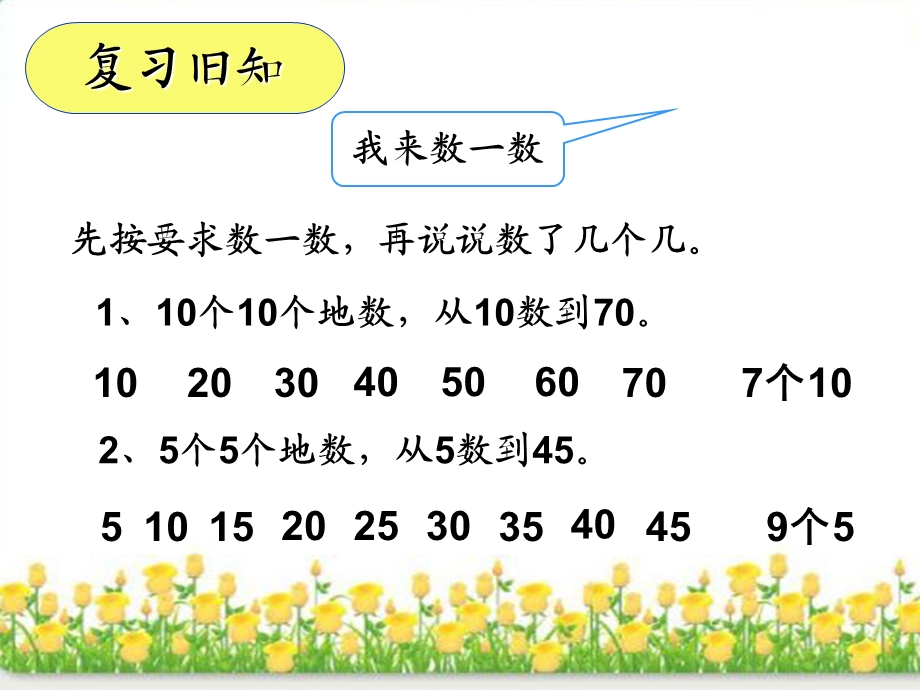 一年级下册数学100以内各数解决问题课件.ppt_第3页