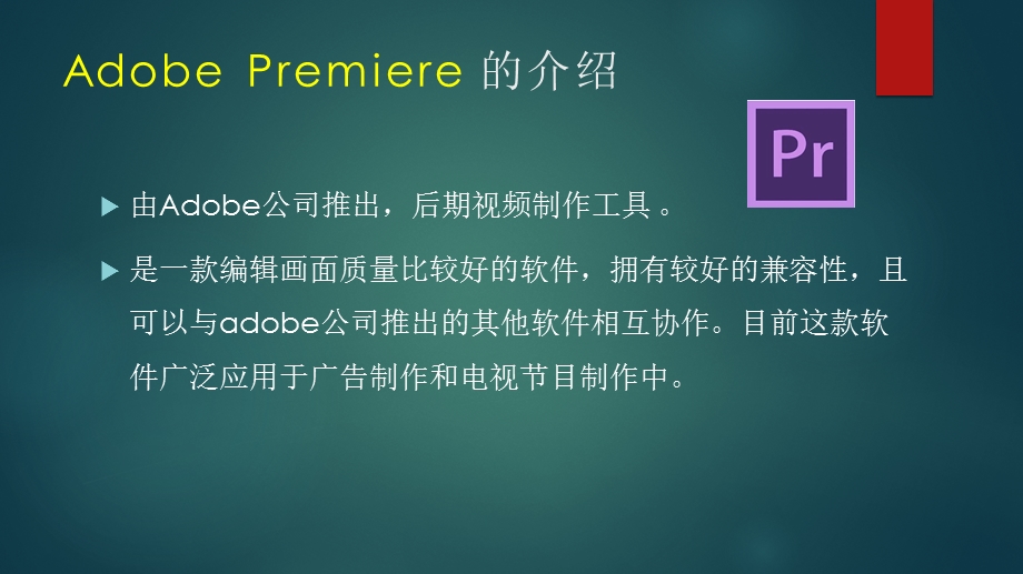 PrAdobePremiere的基础视频剪辑流程课件.pptx_第2页