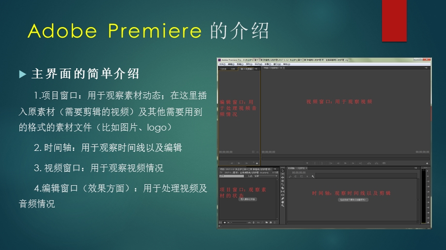 PrAdobePremiere的基础视频剪辑流程课件.pptx_第3页