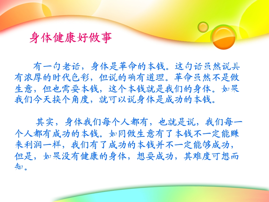 做人与做事课件.ppt_第2页