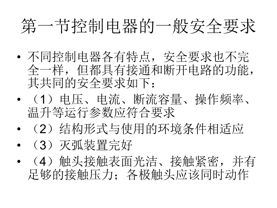 信息与通信变电工培训低压电气设备课件.pptx_第2页