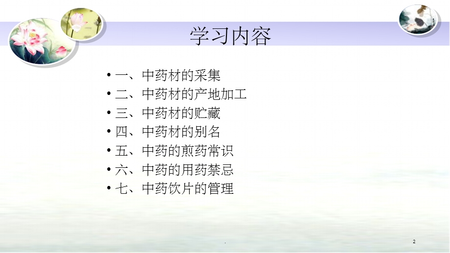 中药材基础知识培训课件.ppt_第2页