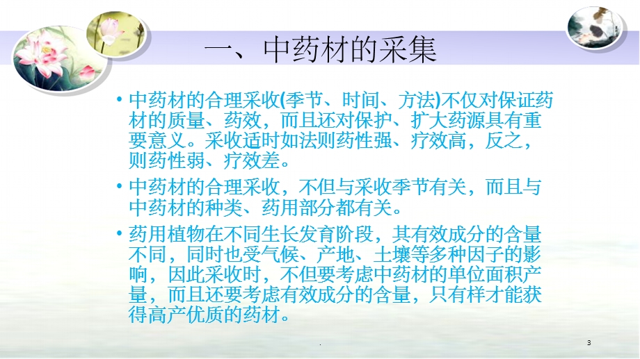 中药材基础知识培训课件.ppt_第3页