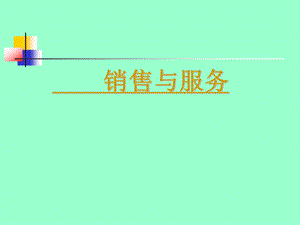 优质服务培训 PPT课件.ppt