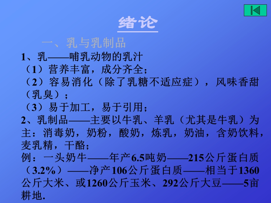 乳制品加工工艺课件.ppt_第3页