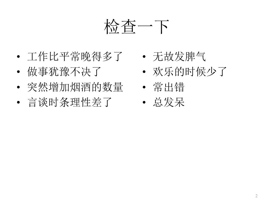 压力管理与心理调适 课件.ppt_第2页