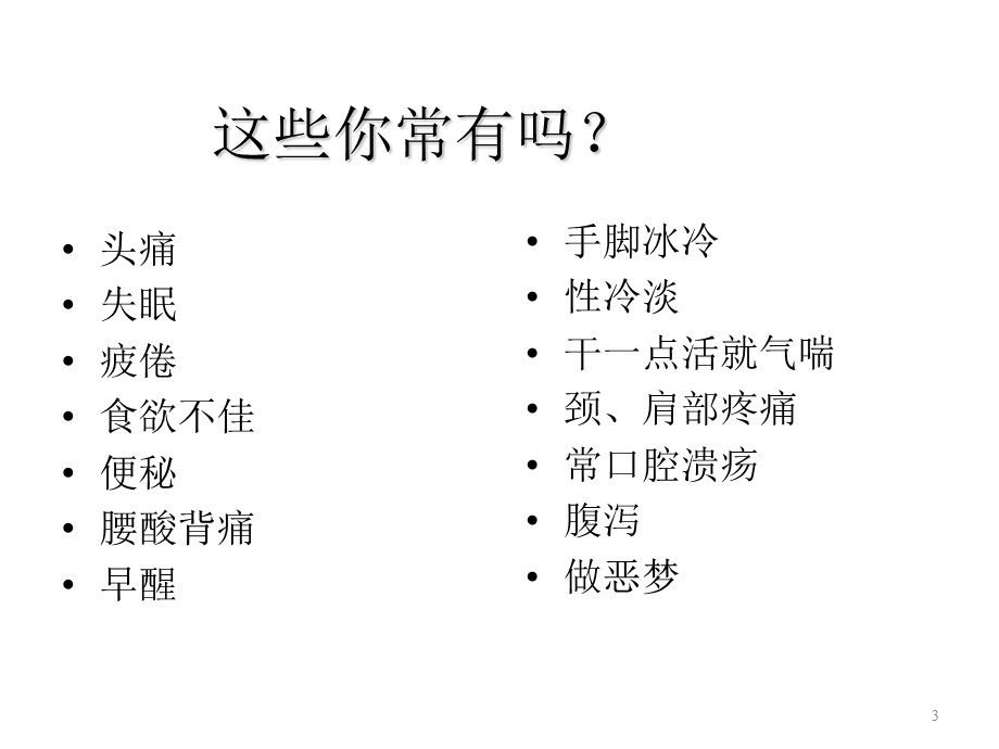 压力管理与心理调适 课件.ppt_第3页