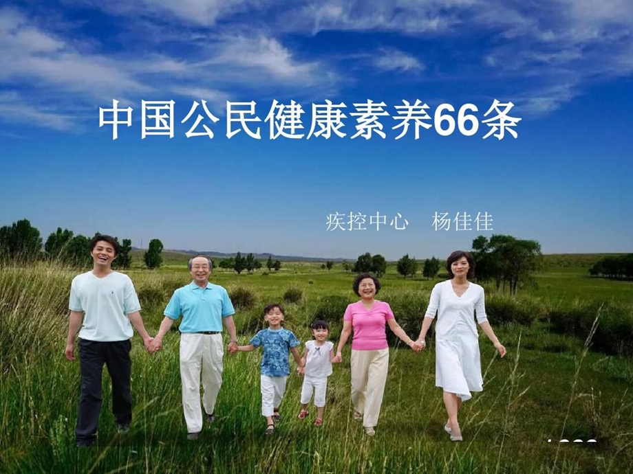 健康素养66条课件.ppt_第1页