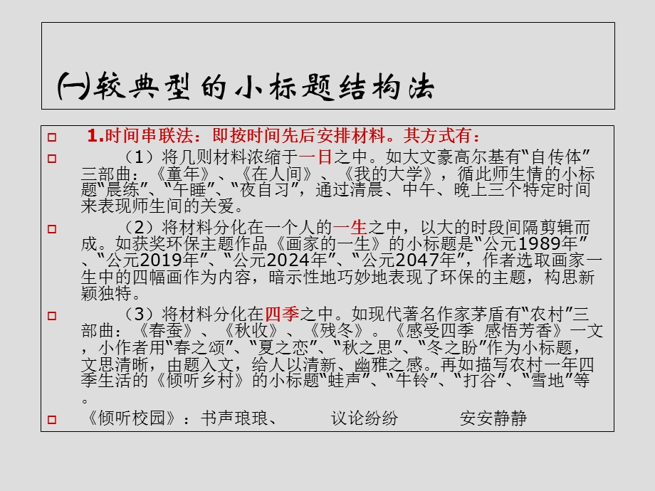 作文组接式结构指导课件.ppt_第3页