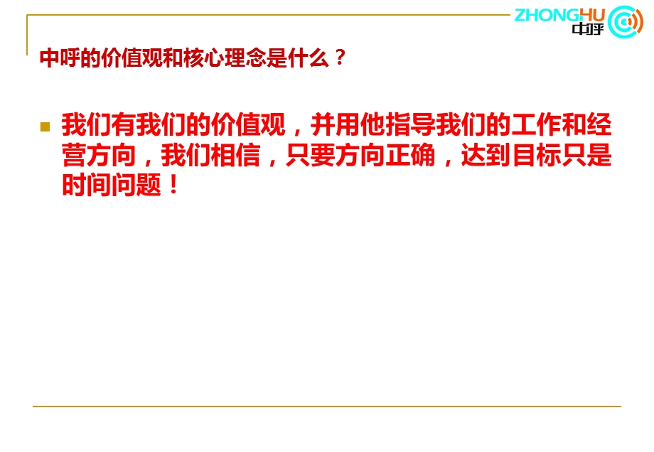 企业价值观课件.ppt_第2页