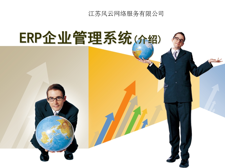 ERP企业管理系统（介绍）课件.ppt_第2页