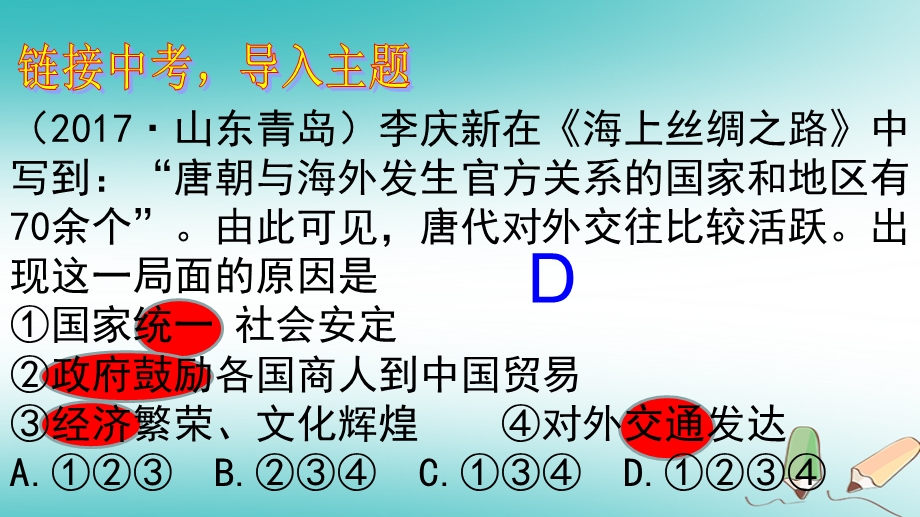 七年级历史下册第一单元隋唐时期繁荣与开放的时代ppt课件.ppt_第2页