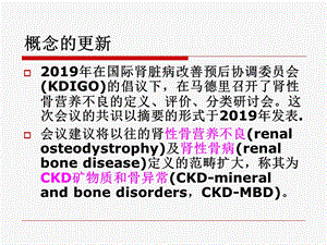 KDIGO CKDMBD指南课件.ppt