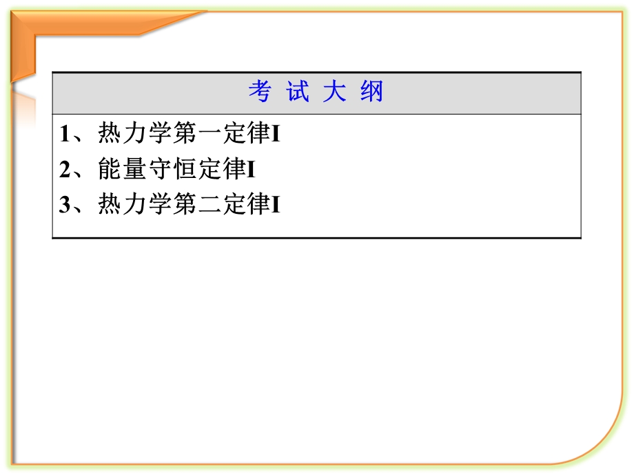 第十章 热力学定律课件.ppt_第2页