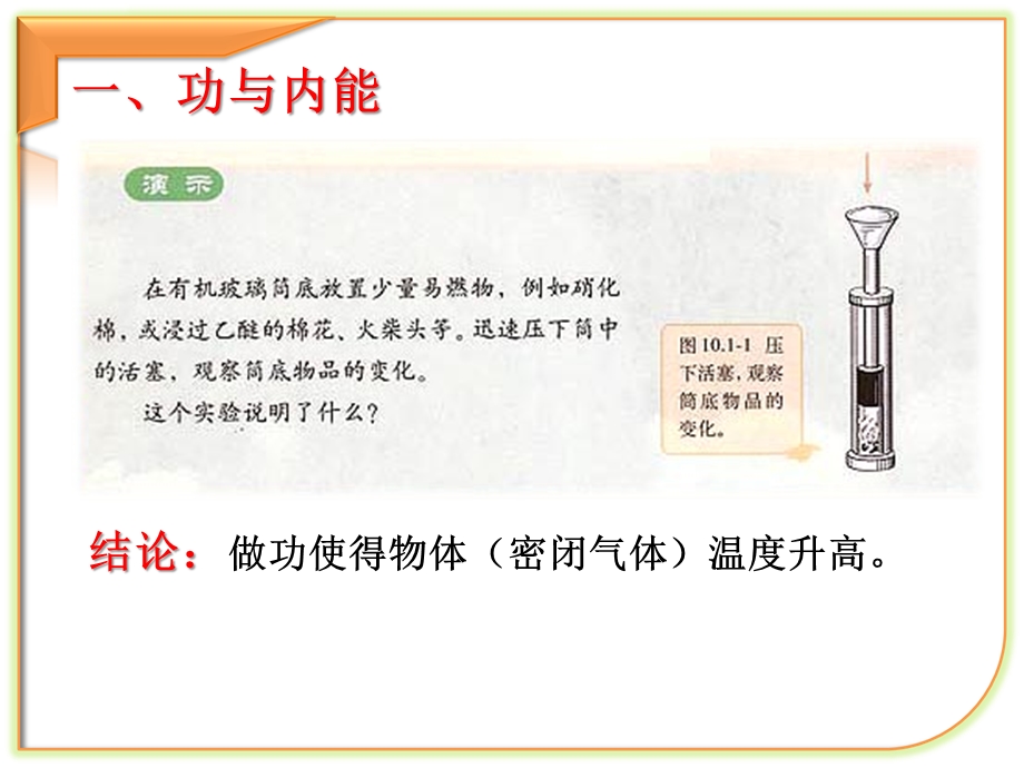 第十章 热力学定律课件.ppt_第3页