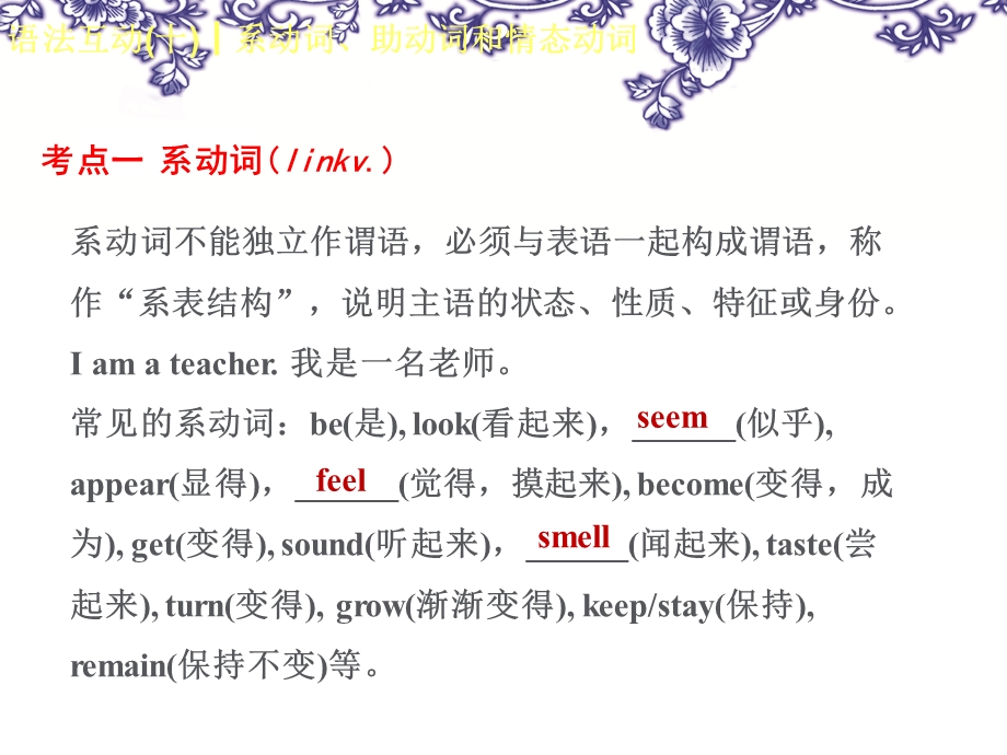 中考英语专题系动词、助动词情态动词复习课件.ppt_第3页