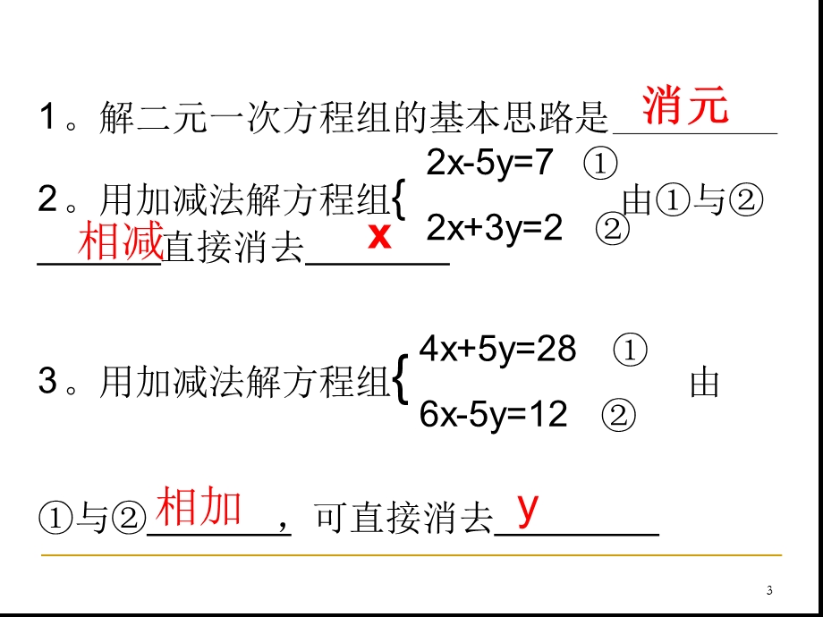 二元一次方程经典习题汇总优秀课件.ppt_第3页