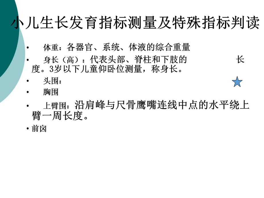 3 6岁儿童保健及常见病防治PPT课件.pptx_第3页