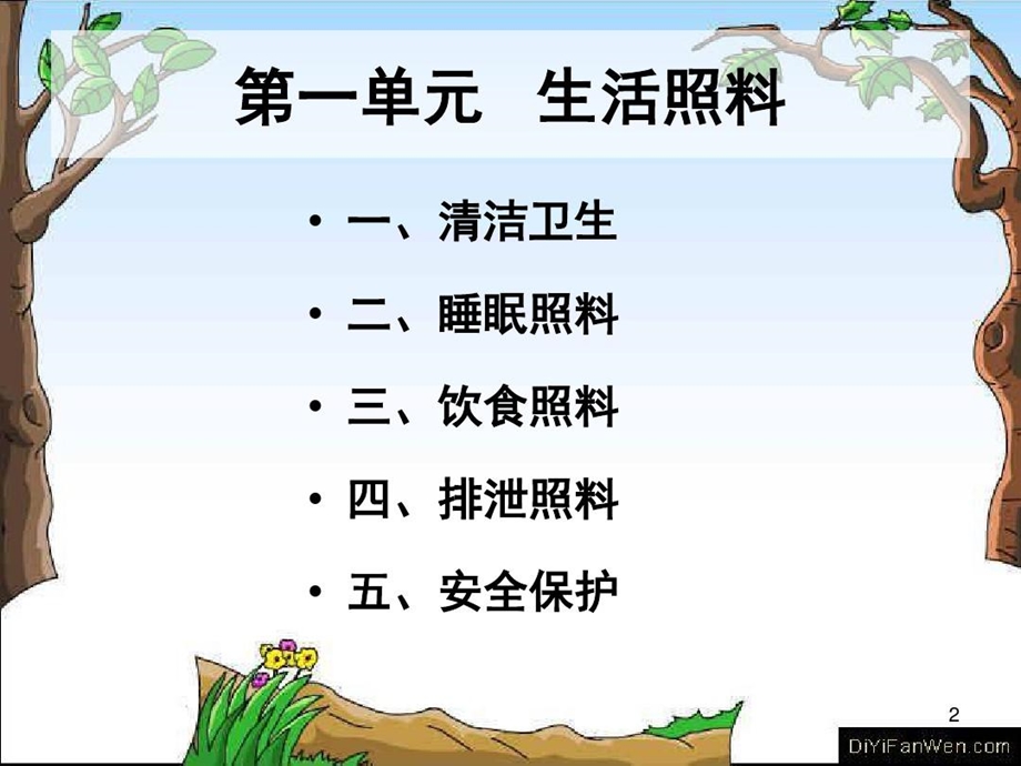 养老护理员培训 病人日常生活护理课件.ppt_第3页