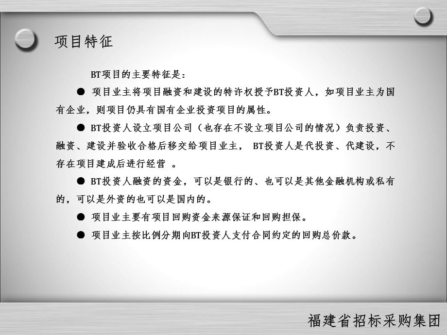 BT模式运作模式介绍课件.ppt_第3页