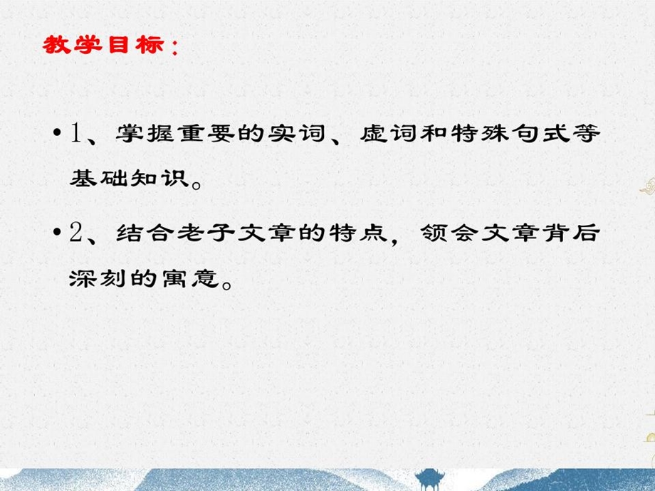 《五石之瓠》ppt课件全面.ppt_第2页