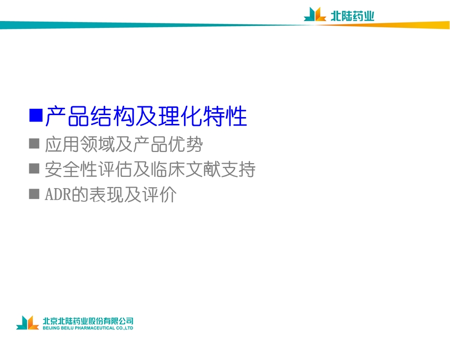 等渗对比剂(碘克沙醇)精品课件.ppt_第2页