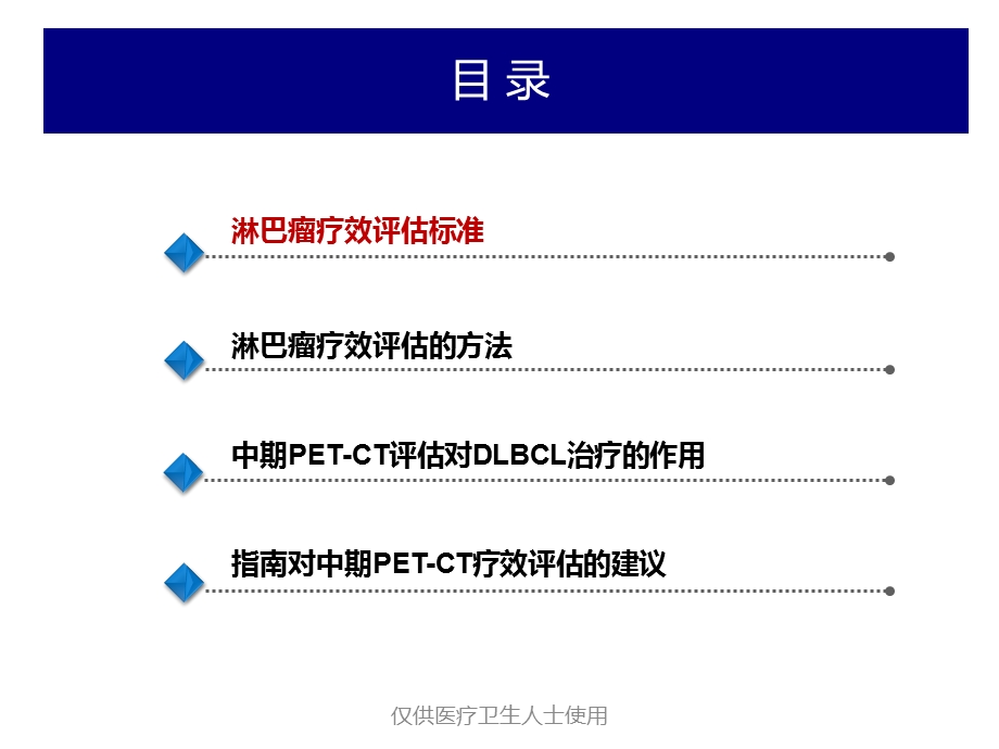 中期疗效评估在淋巴瘤治疗中的价值课件.ppt_第2页