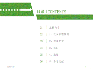 糖尿病患者的饮食护理 课件.ppt