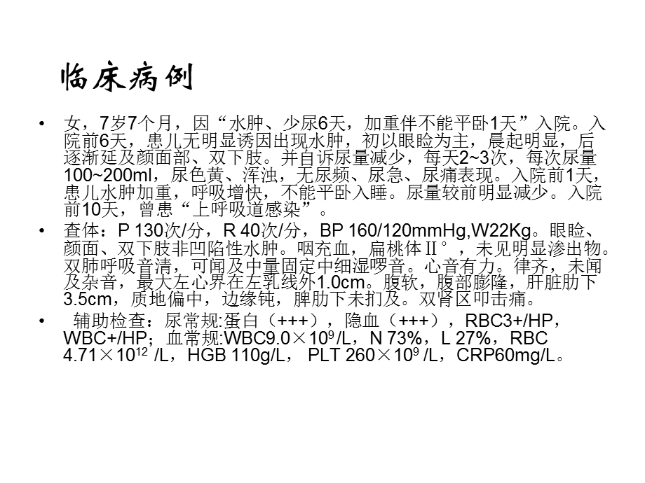 儿科学经典ppt课件 泌尿系统疾病讲课讲稿.ppt_第2页