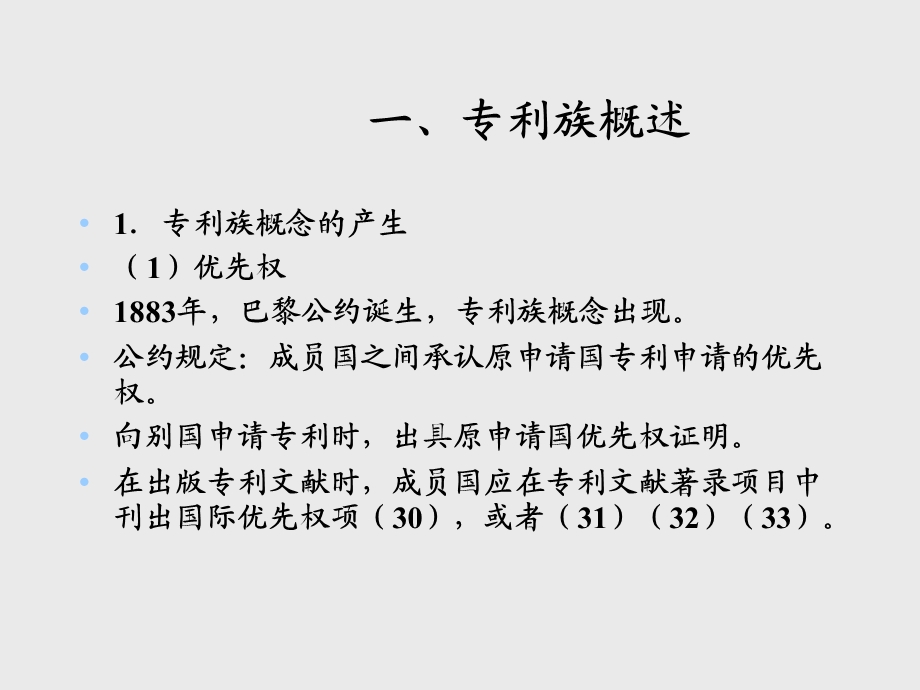 专利族及检索应用课件.ppt_第2页