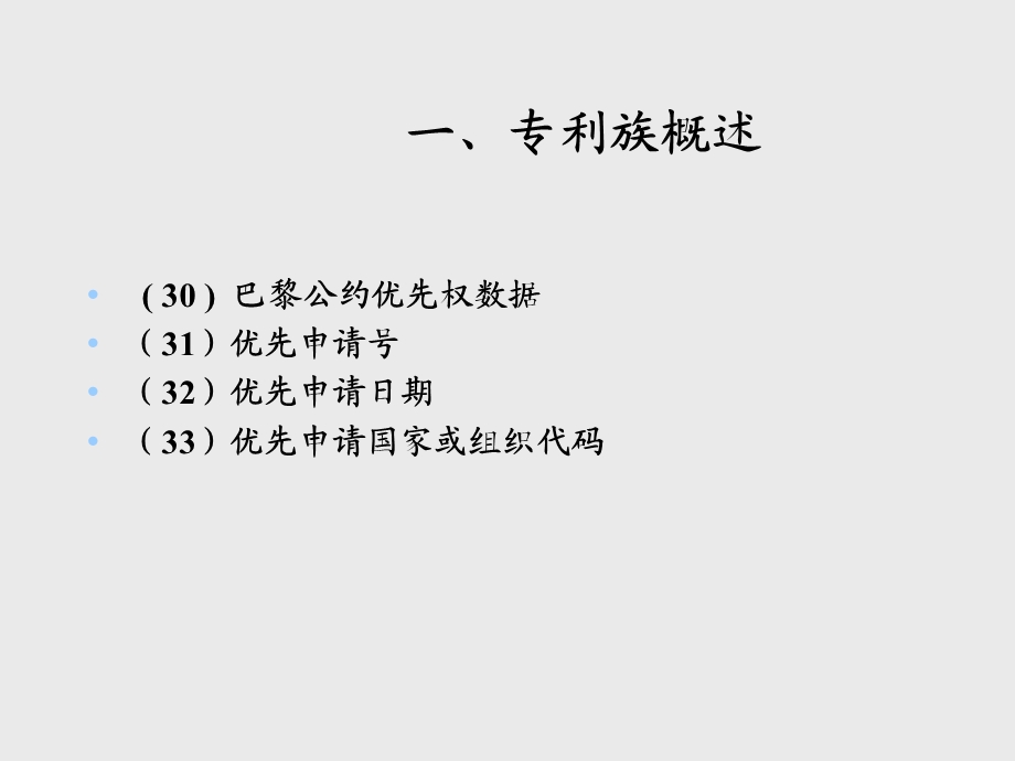 专利族及检索应用课件.ppt_第3页