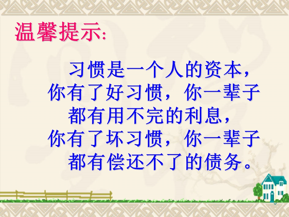 二年级小学生行为习惯的养成教育课件.ppt_第3页