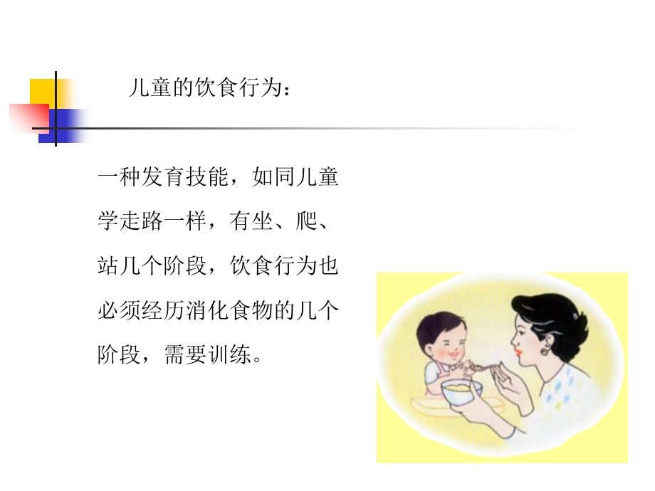 儿童的饮食行为和干预课件.ppt_第3页