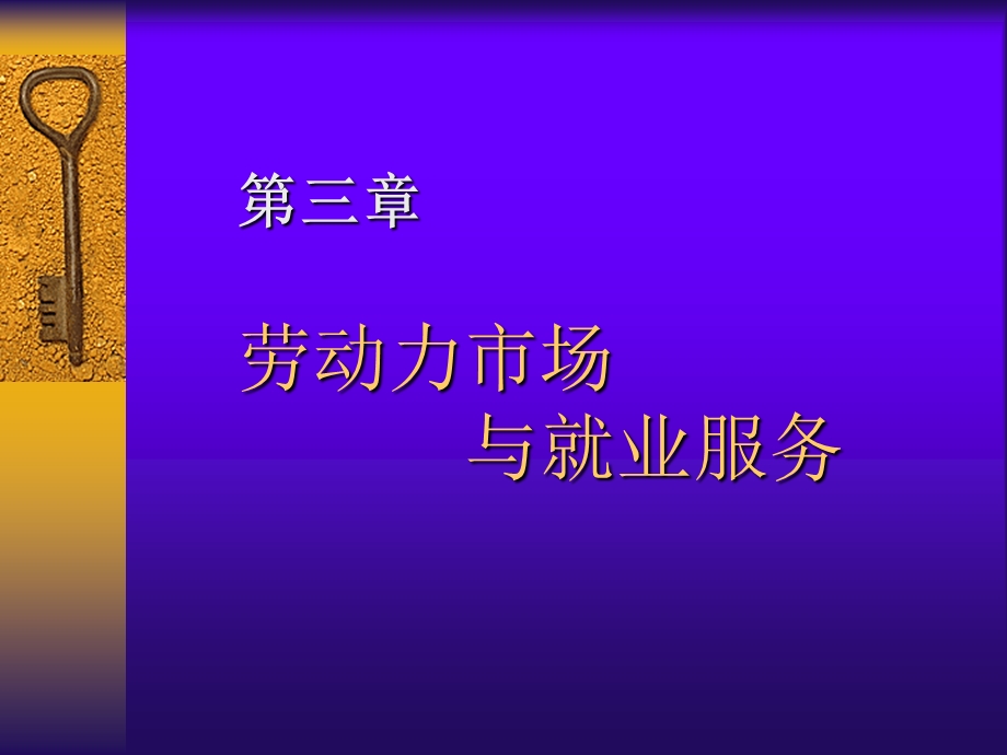 创新职业指导新理念[基础知识] 职业指导 教学课件.ppt_第2页