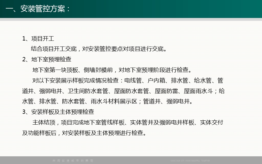 住宅安装工程质量管控方案课件.ppt_第3页