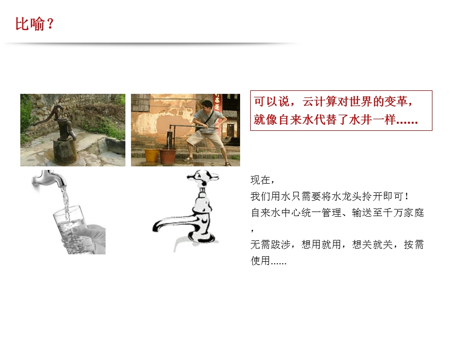 云计算发展战略)课件.ppt_第2页