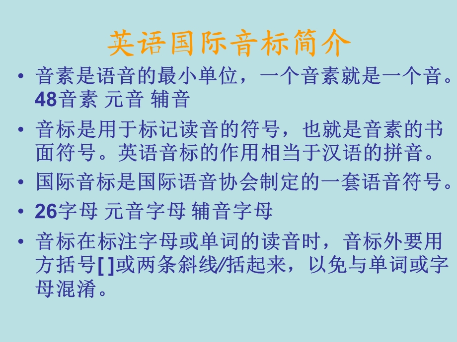 七年级音标详细发音规律课件.ppt_第2页