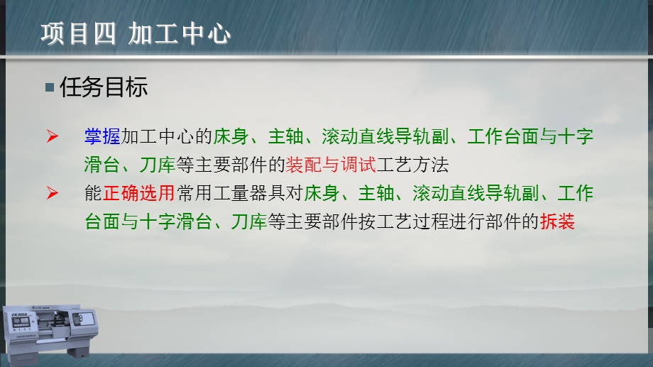 数控机床安装与调试项目四 模块三 主要零部件的装课件.ppt_第2页