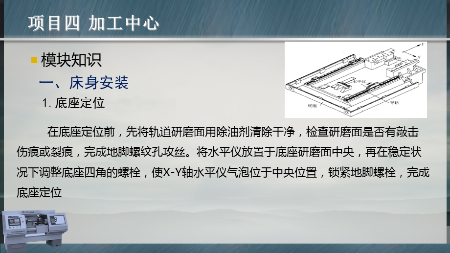 数控机床安装与调试项目四 模块三 主要零部件的装课件.ppt_第3页