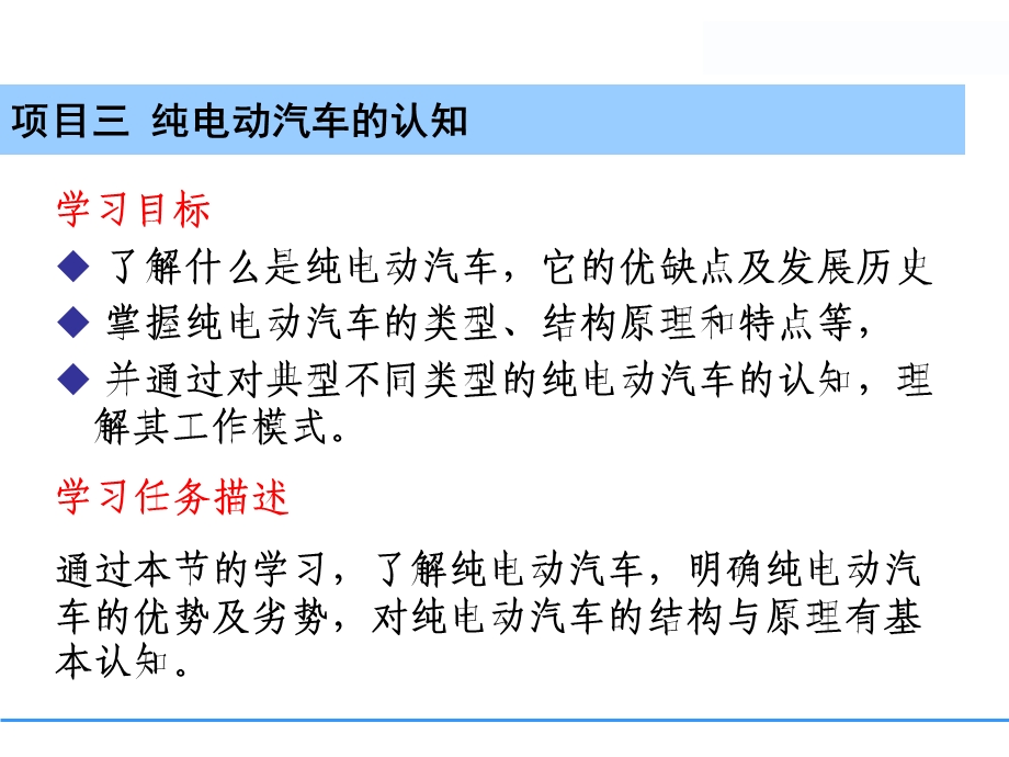 新能源汽车概论项目三 纯电动汽车的认知课件.ppt_第2页