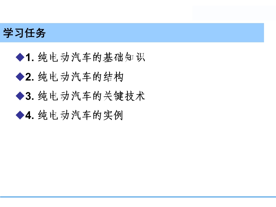 新能源汽车概论项目三 纯电动汽车的认知课件.ppt_第3页