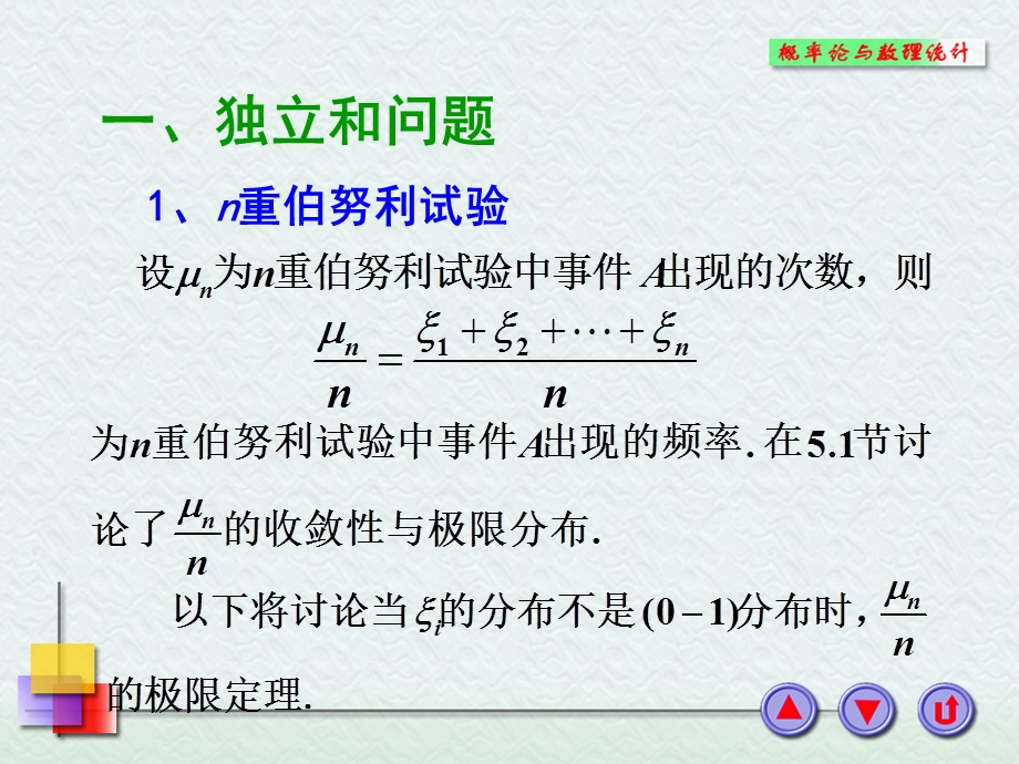 第三节 独立同分布场合的极限定理课件.ppt_第2页