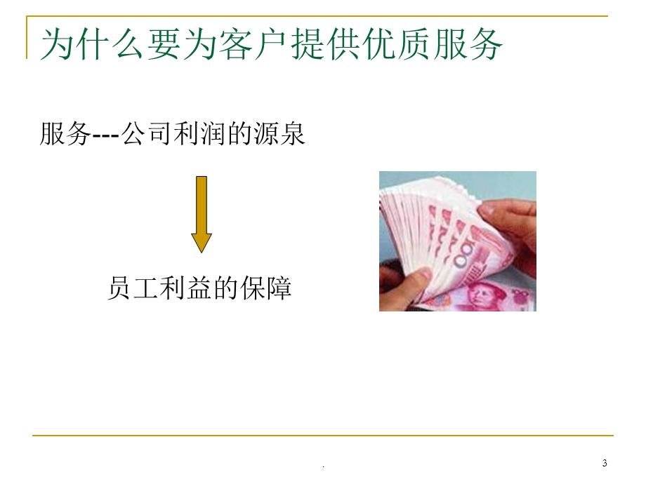 体检过程中常见纠纷课件.ppt_第3页