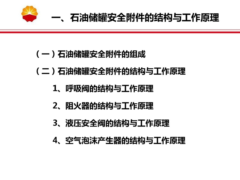 储罐安全附件基础知识讲座课件.ppt_第3页