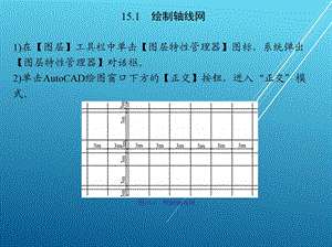 AutoCAD第15章 绘制三维建筑实体实例课件.ppt