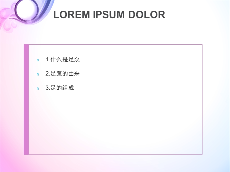 《足泵》课件.ppt_第2页