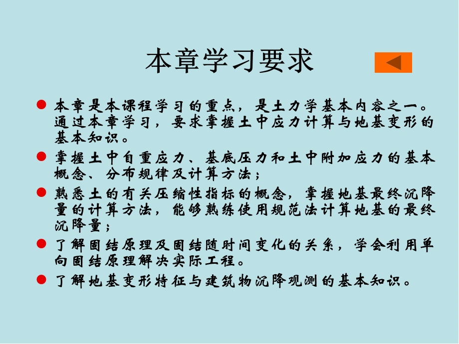 土力学与地基基础第3章 土中应力与地基变形课件.ppt_第2页