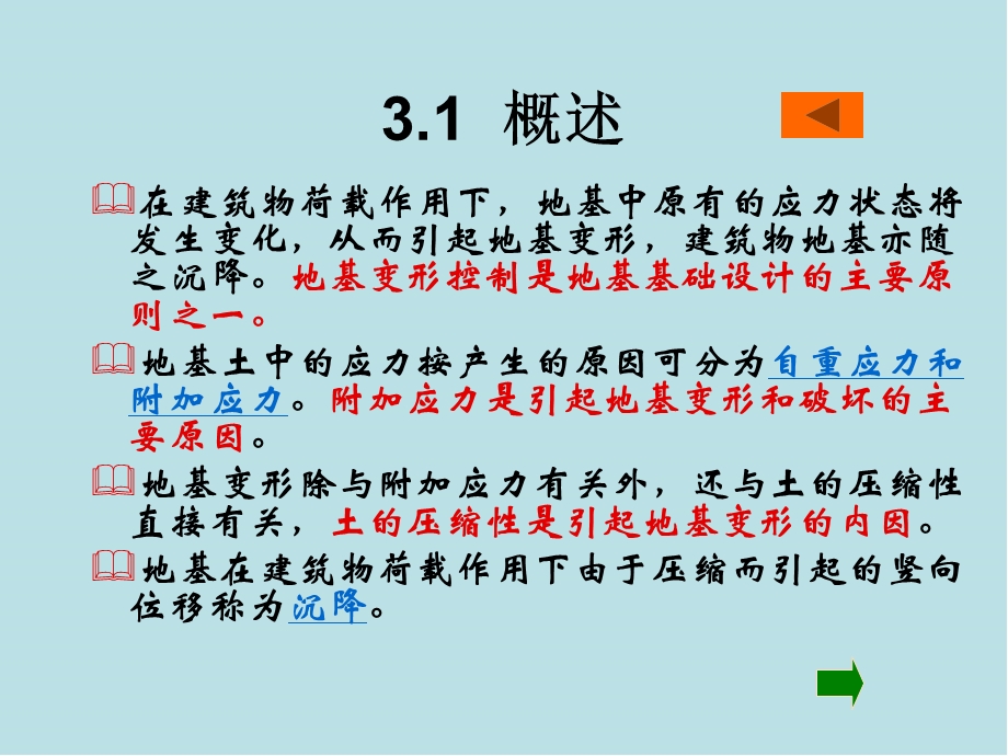 土力学与地基基础第3章 土中应力与地基变形课件.ppt_第3页