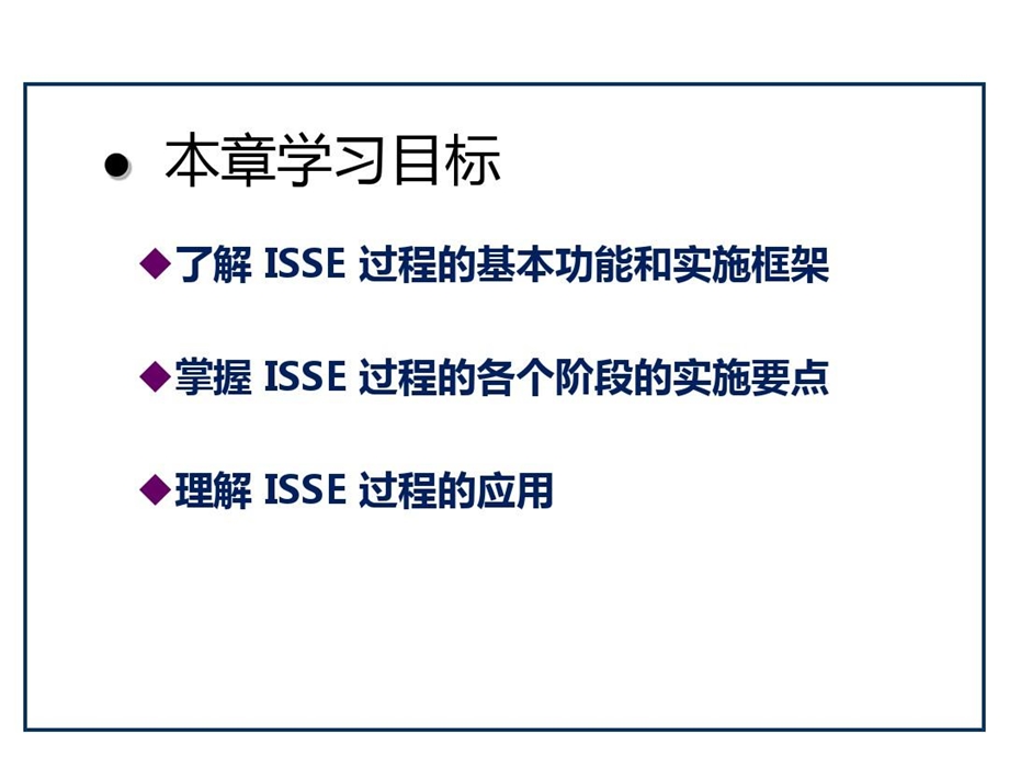 信息安全工程信息系统安全工程过程课件.ppt_第3页